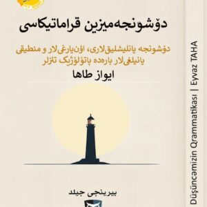 دۆشونجهمیزین قراماتیکاسی