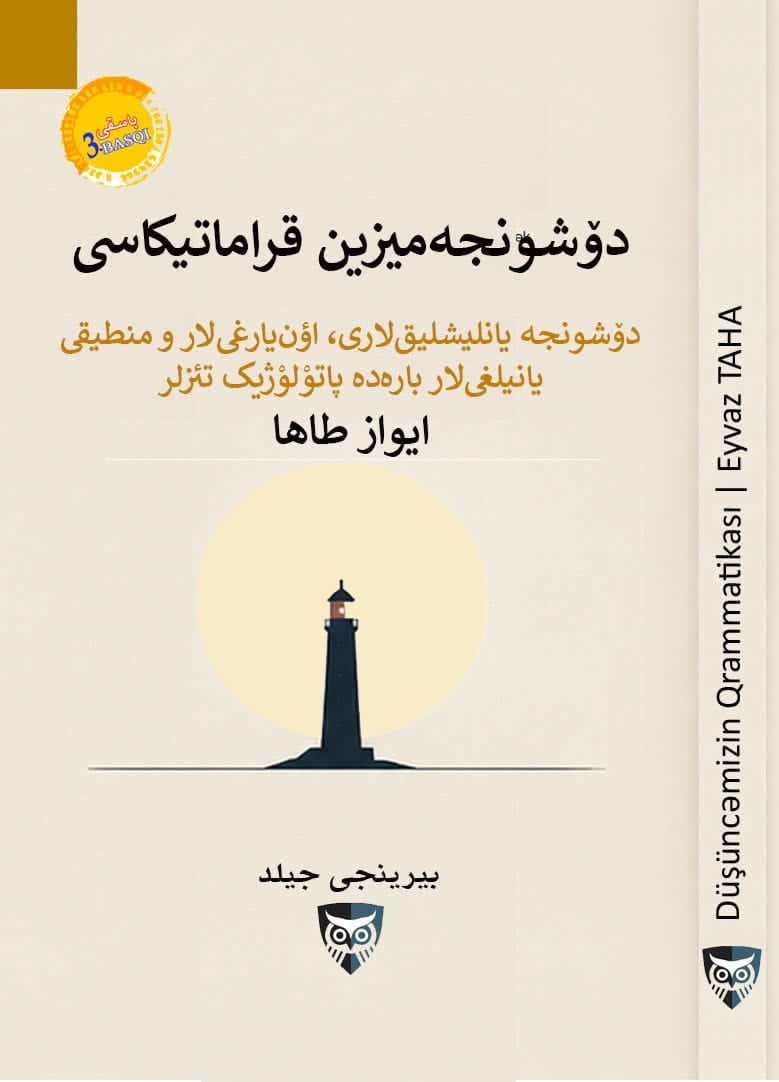 دۆشونجهمیزین قراماتیکاسی
